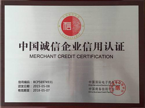 中國(guó)誠(chéng)信企業(yè)信用認(rèn)證